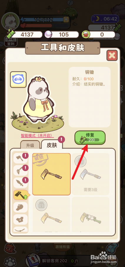 熊猫餐厅怎样修复破损的铜锄
