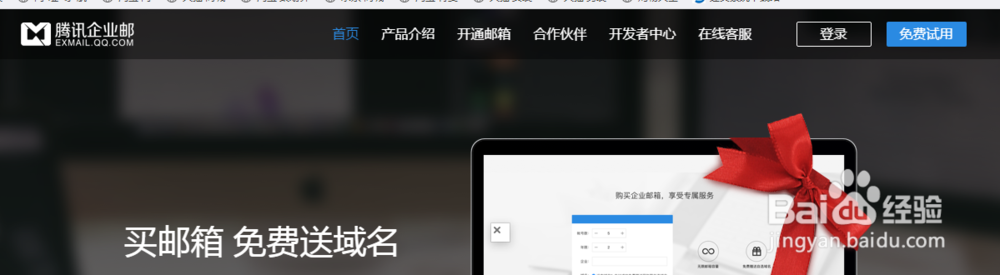 如何注册企业邮箱：腾讯