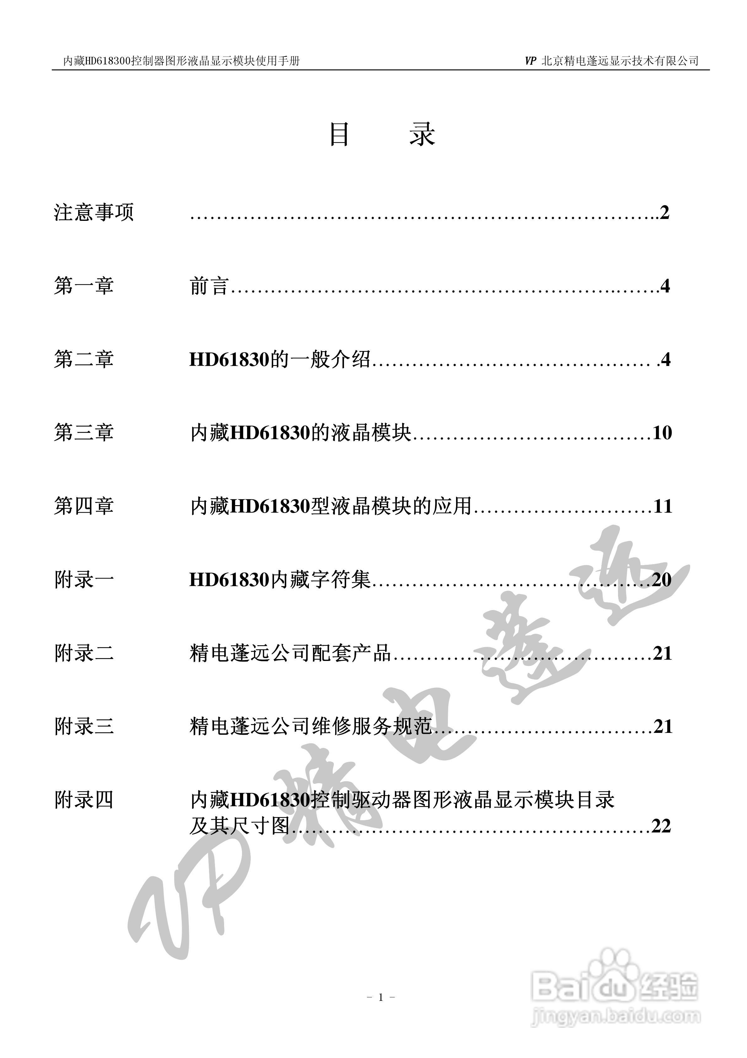 HD618300控制器图形液晶显示模块使用手册:[1]