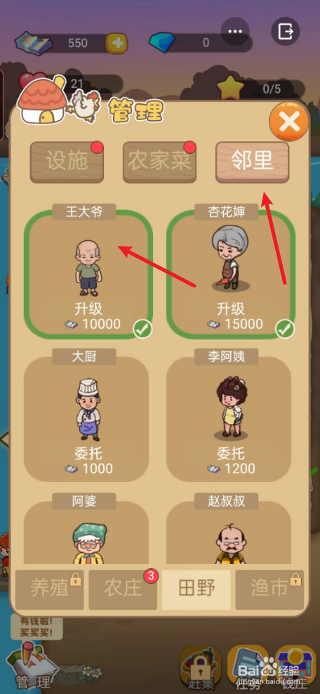 回村开个农家乐怎么升级王大爷