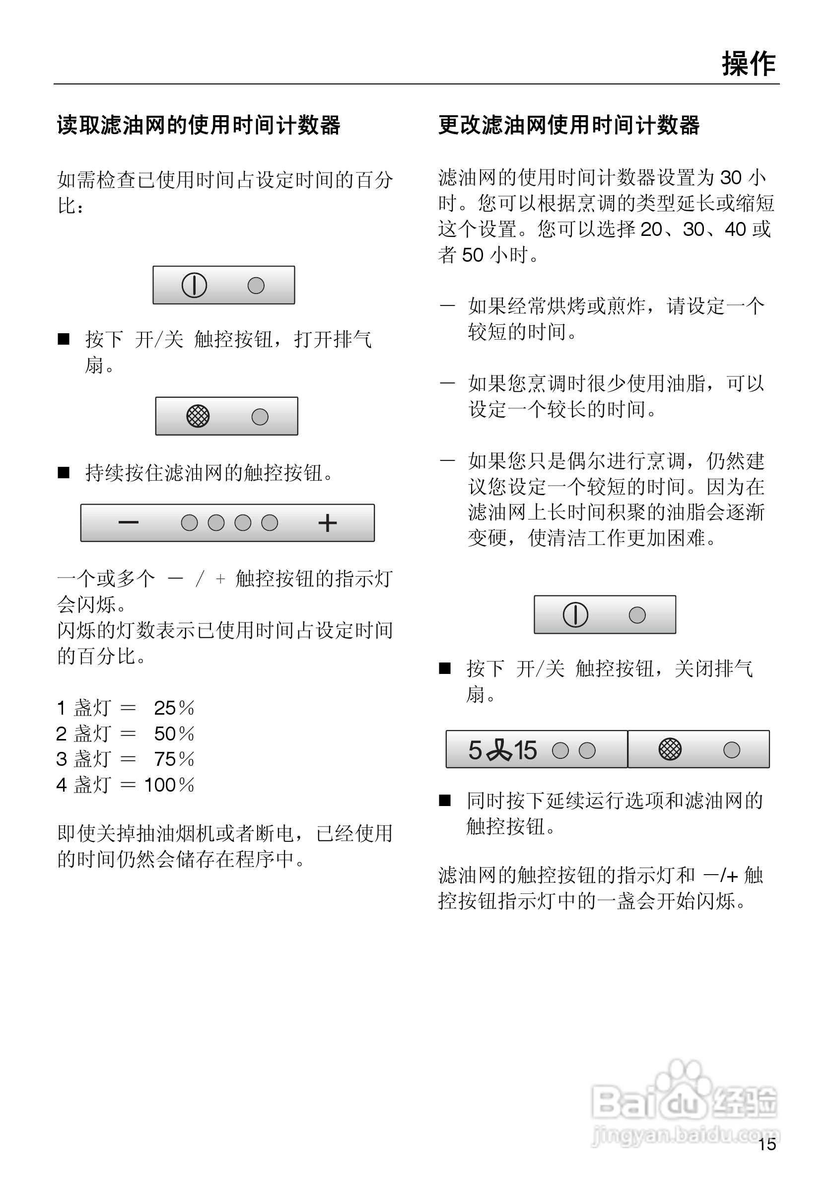 DA429-4型油烟机使用说明书:[2]