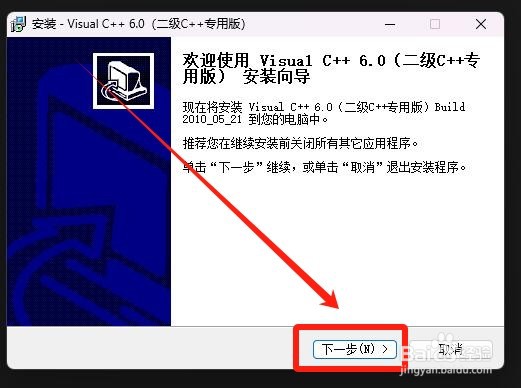 如何在win10系统上使用vc6.0