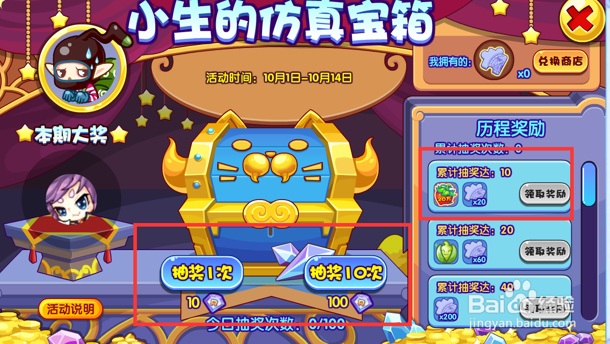 洛克王国仿真雪莉权杖怎么获得