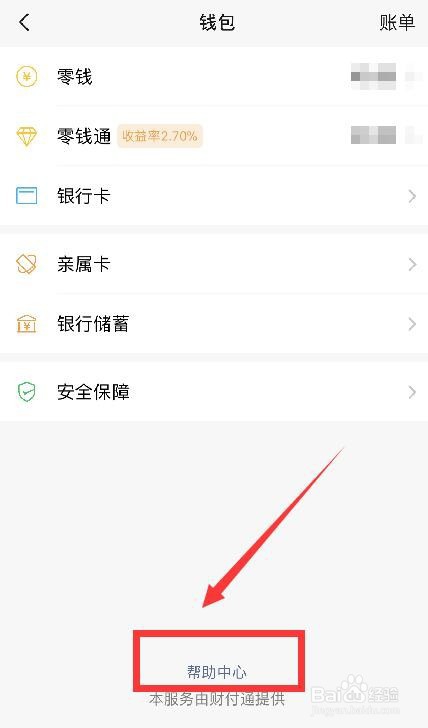 怎么解除微信零钱限制?