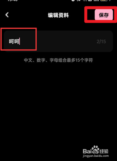 贴贴在哪修改昵称