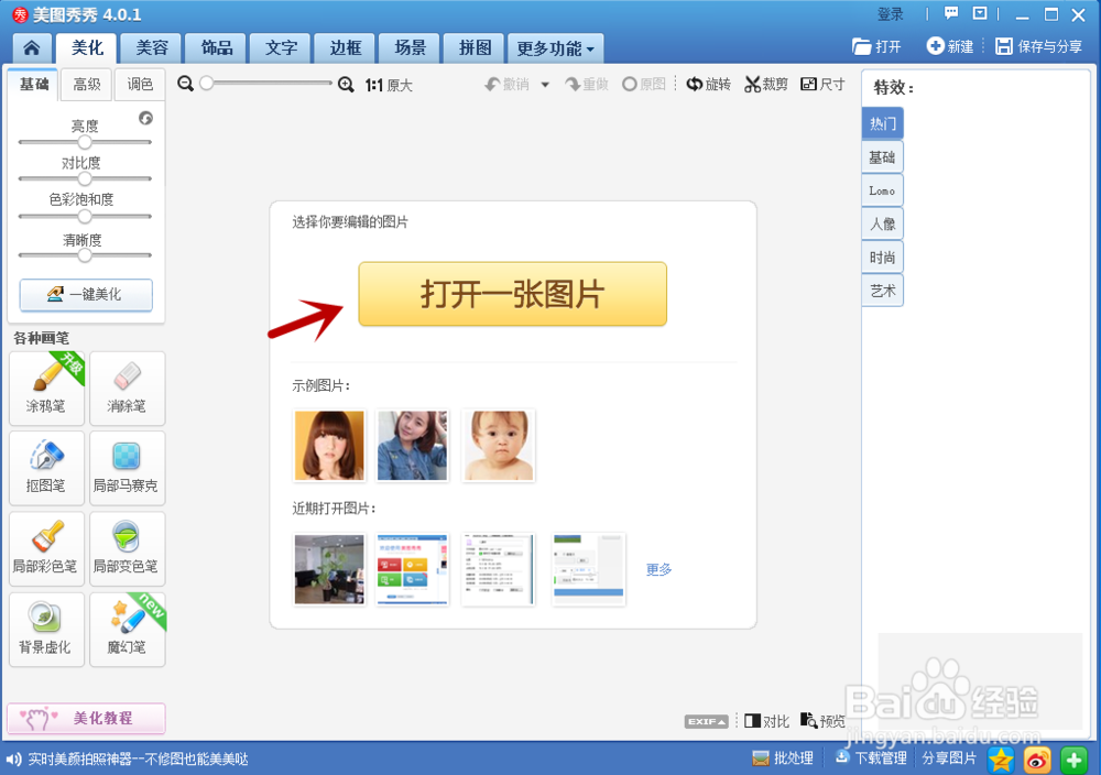 用美图秀秀怎么去除图片的文字