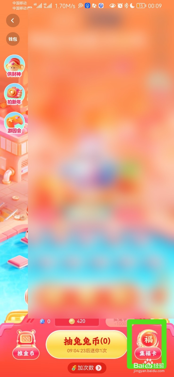 快手极速版怎么集福卡