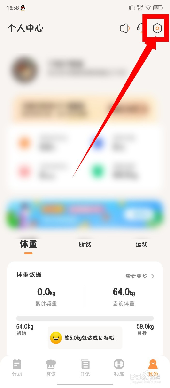 《怪兽轻断食》怎么修改目标体重