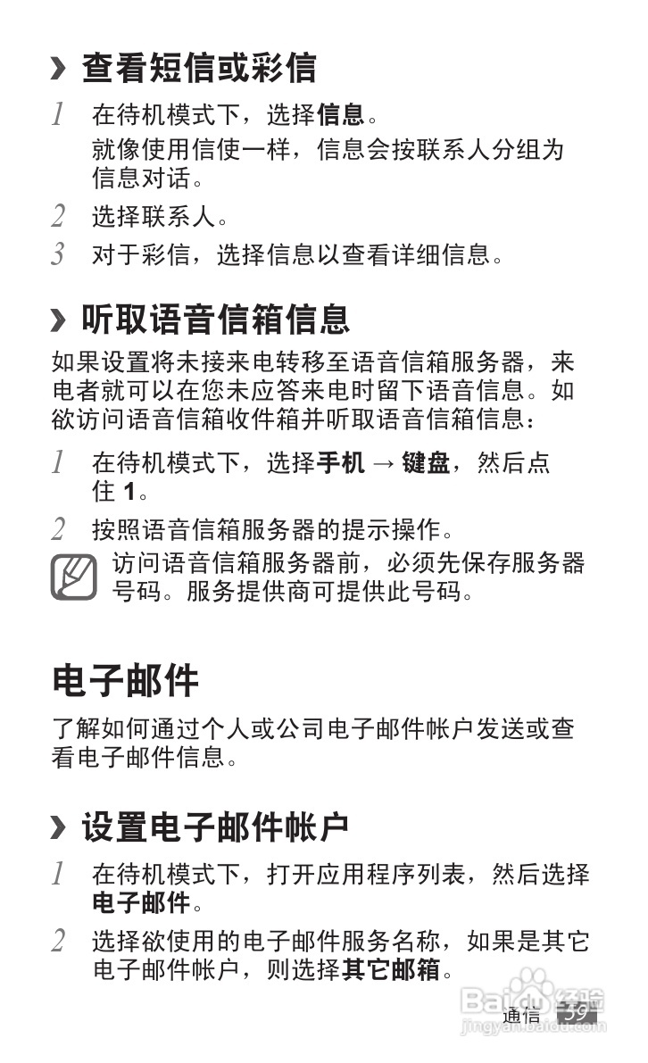 三星 GT-B9062手机说明书:[6]