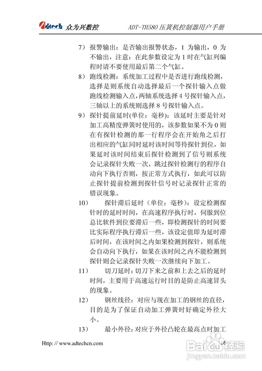 众为兴数控ADT-TH580五轴压簧机系统用户手册:[2]