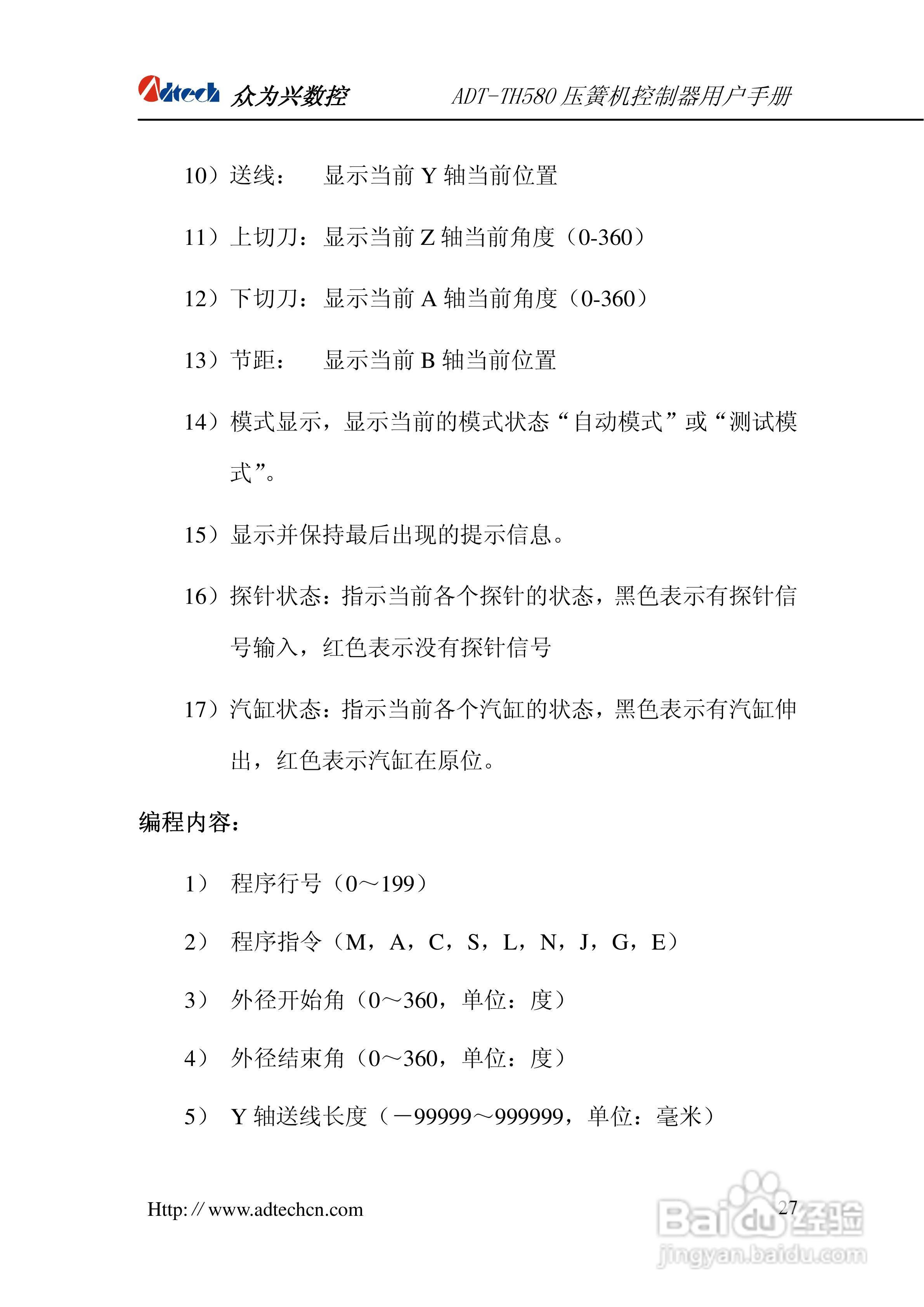 众为兴数控ADT-TH580五轴压簧机系统用户手册:[3]
