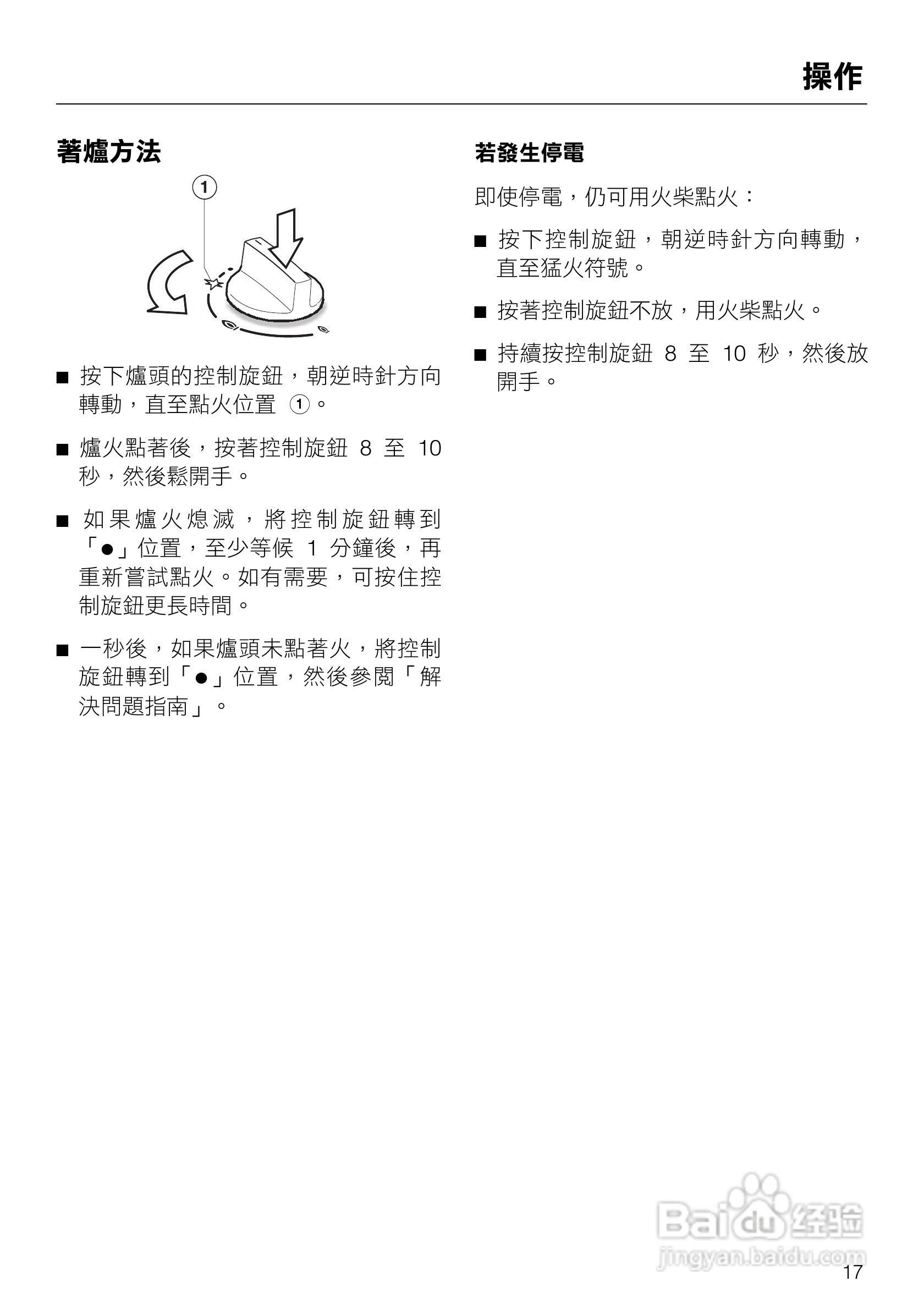 美诺Miele单口瓦斯炉CS1028說明书:[2]
