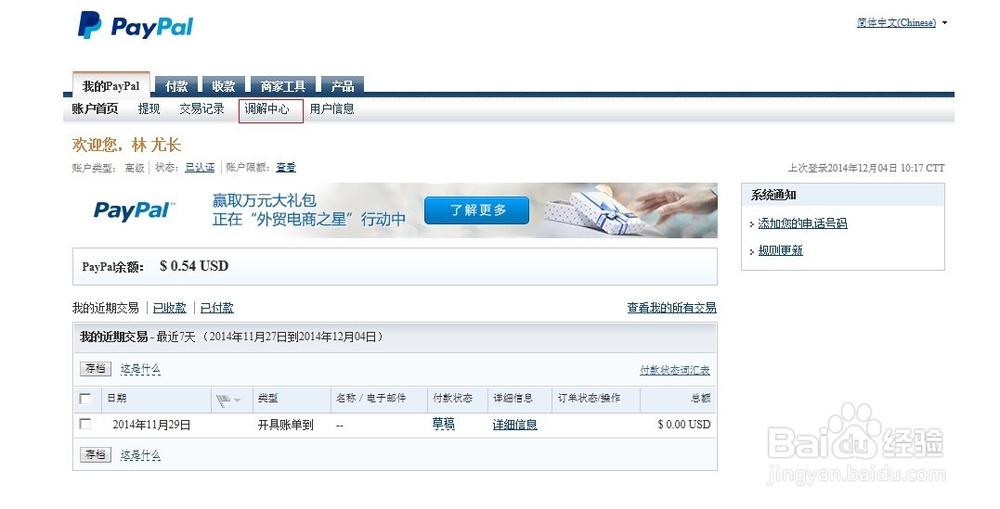 paypal账号被限制了怎么办