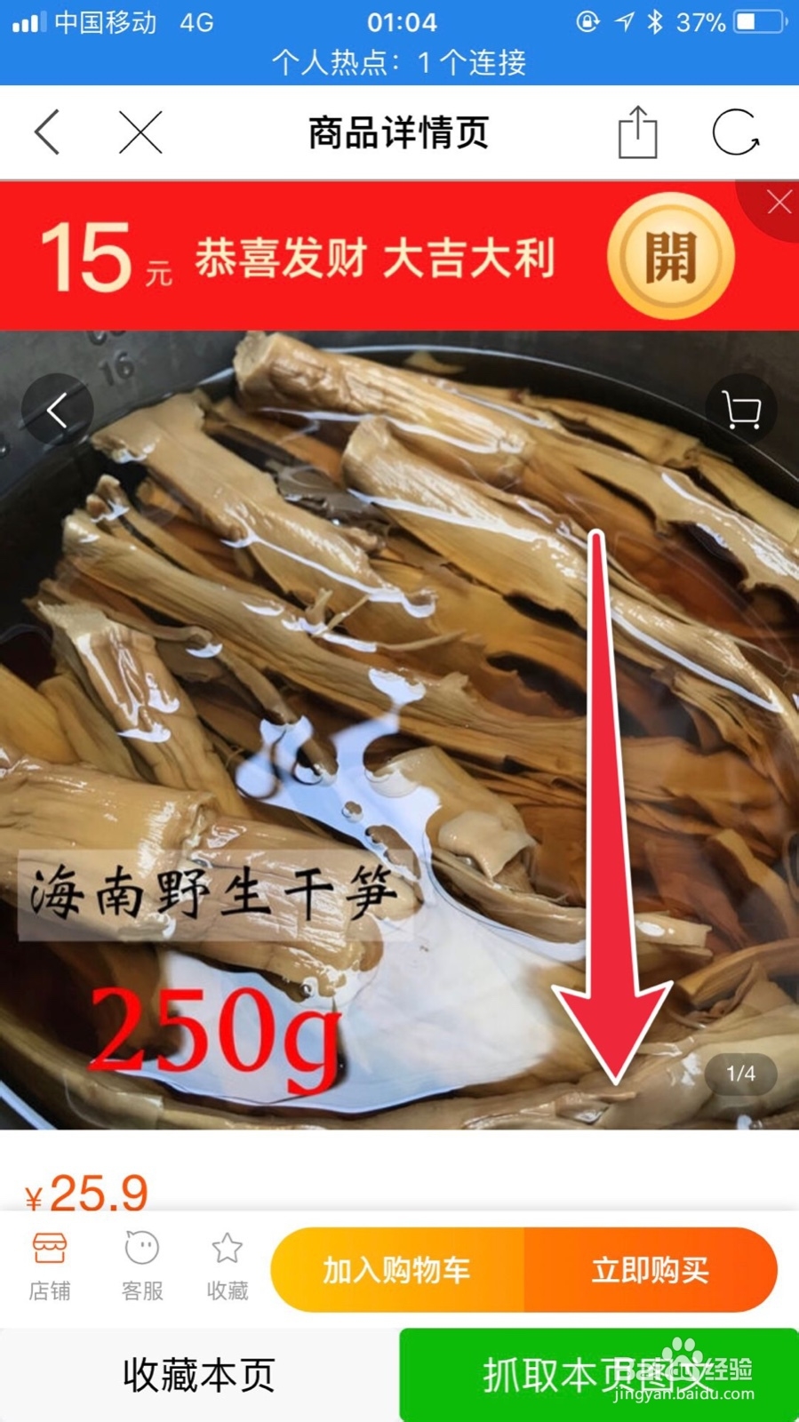手机软件如何使用抓图功能