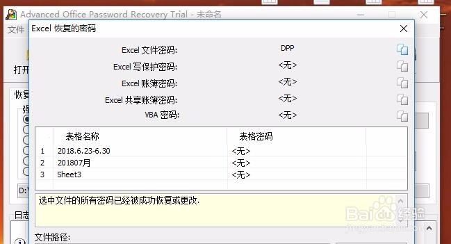如何解锁忘记密码的excel、word文档？
