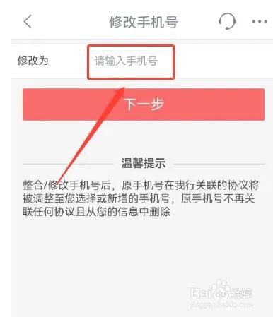 如何更换银行卡绑定的手机号码