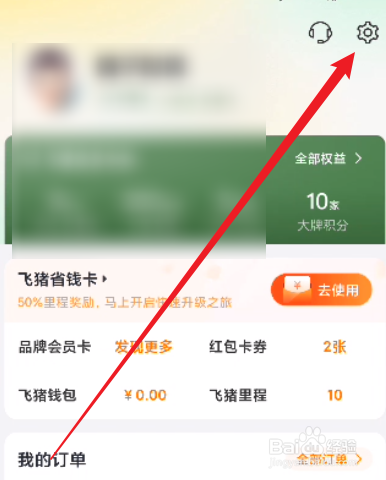 飞猪旅行怎么进行注销账户