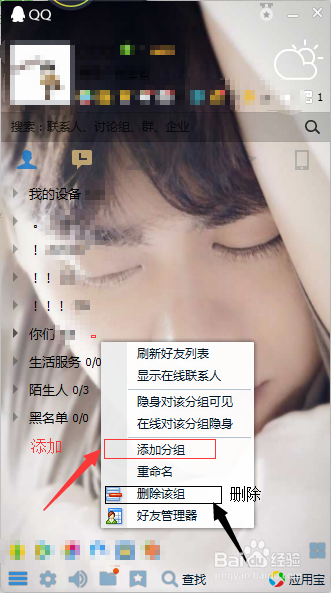怎样改qq分组
