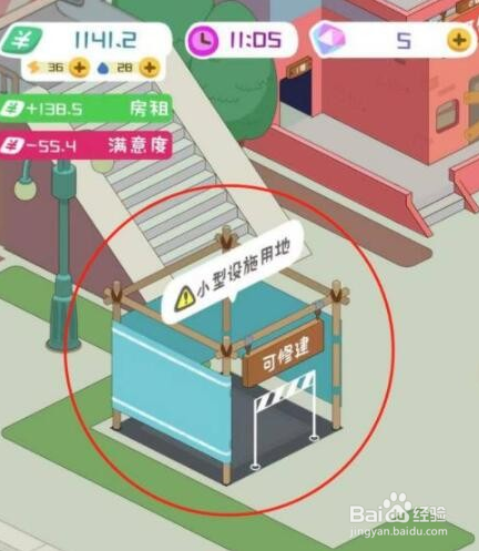 房东模拟器修建小型设施方法攻略