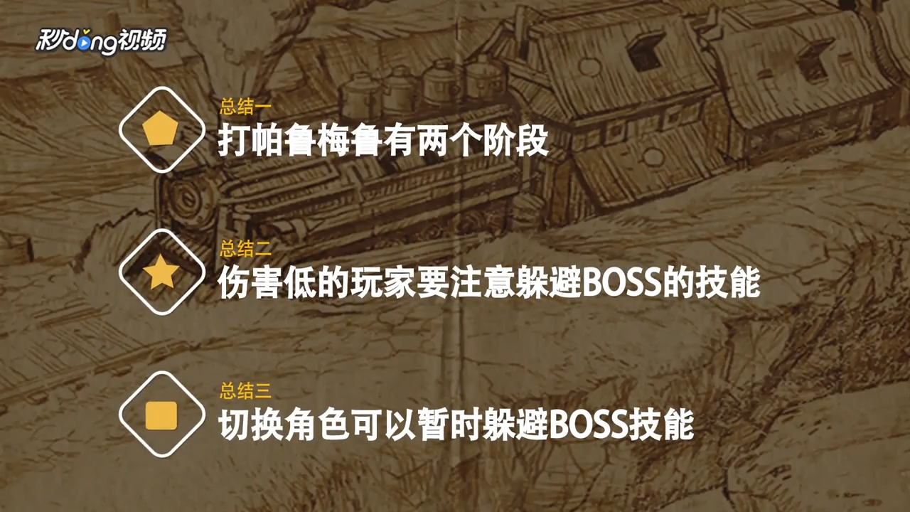 DNF帝国竞技场BOSS帕鲁梅鲁怎么打