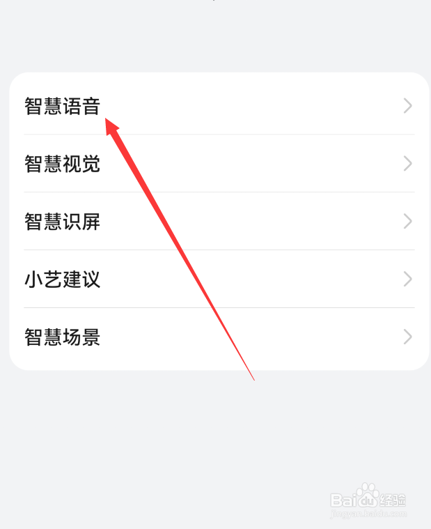 华为Pura70如何设置语音唤醒