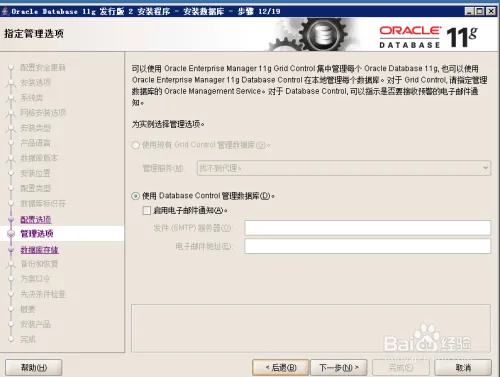 Oracle 11g服务器安装详细步骤——图文教程