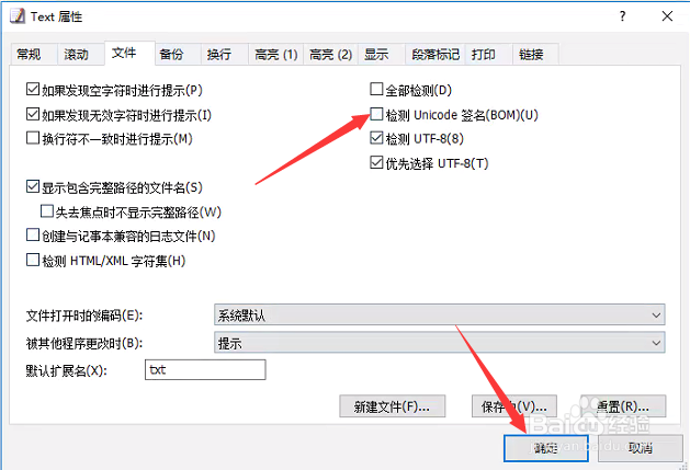 EmEditor怎么关闭检测Unicode签名