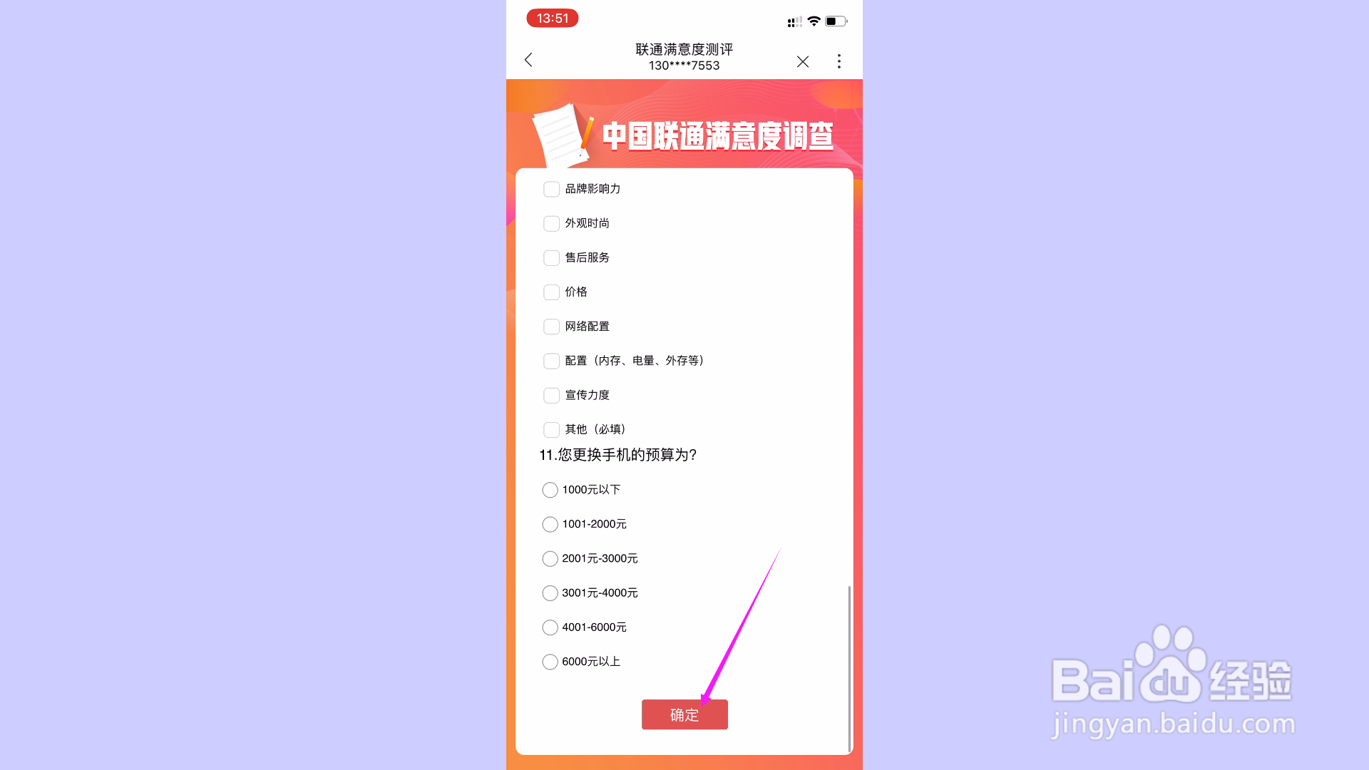中国联通app如何填写终端满意度调查