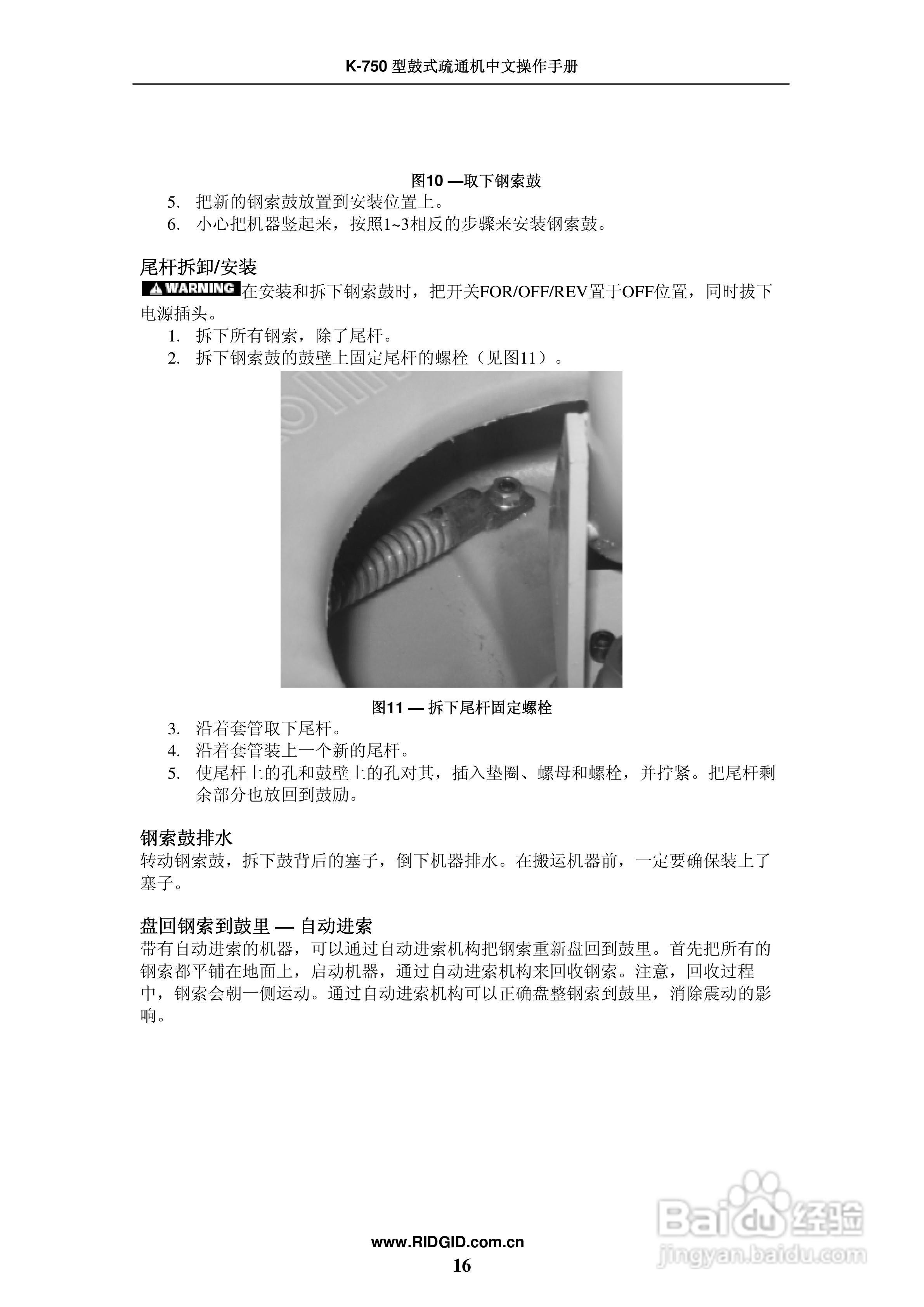 艾默生鼓式疏通机K-750中文操作手册:[2]