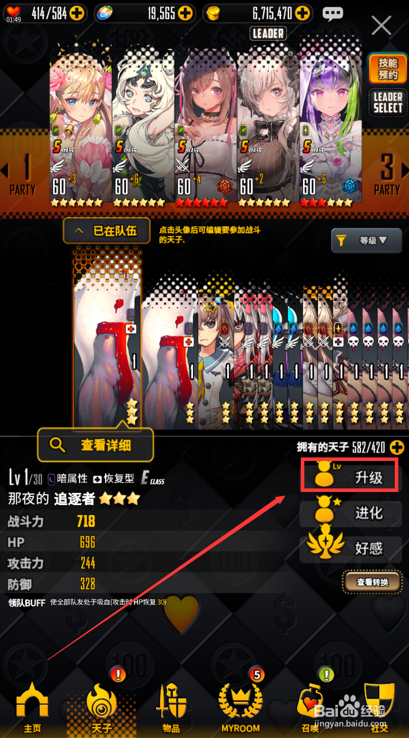 天命之子怎样给天子升级