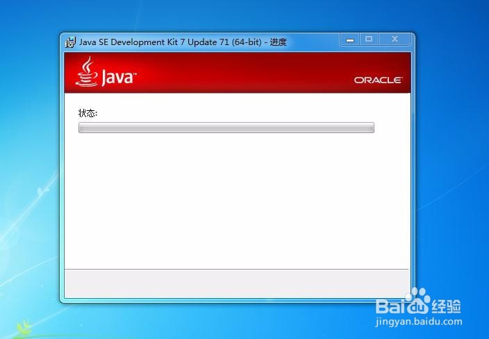 win7系统如何安装jdk及环境变量的配置