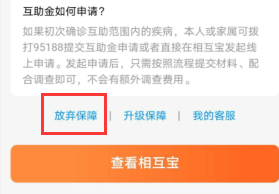 怎么退出支付宝的相互宝