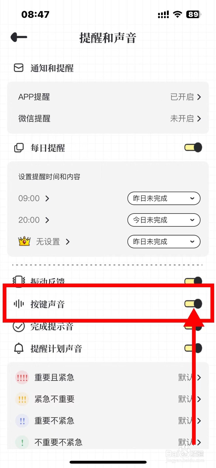 我要做计划如何关闭按键声音