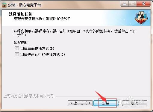 图解浩方对战平台安装