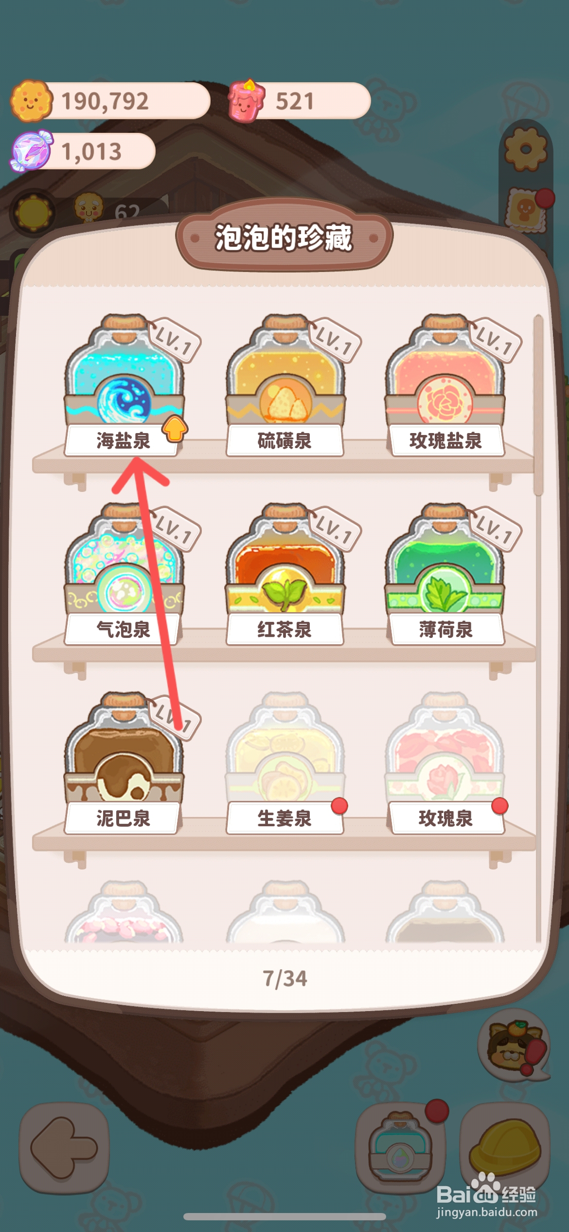 乌冬的旅店怎么给温泉的海盐泉汤药升级