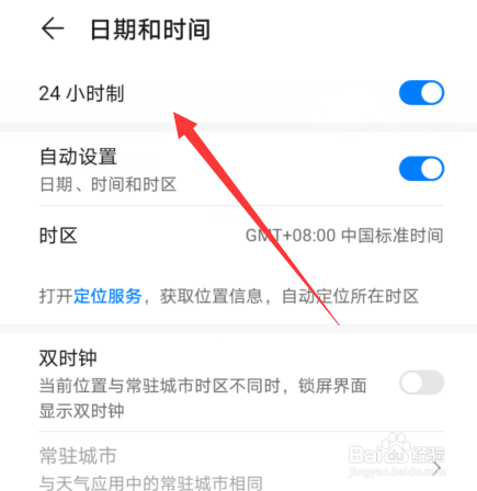 华为手机时间怎么关闭24小时制