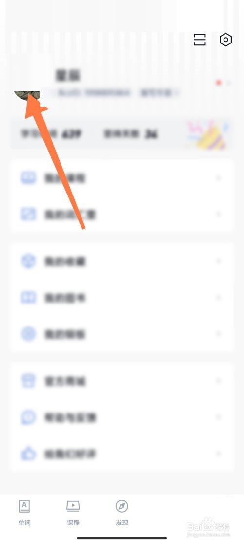 百词斩怎么完善个人信息