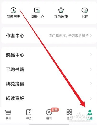 书旗小说怎么关闭豆劵过期提醒