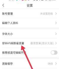 趣头条软件如何开启非wi-fi网络省流量功能
