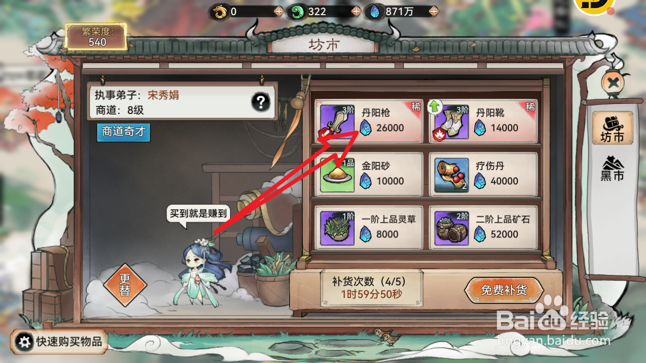 最强祖师怎样购得丹阳枪