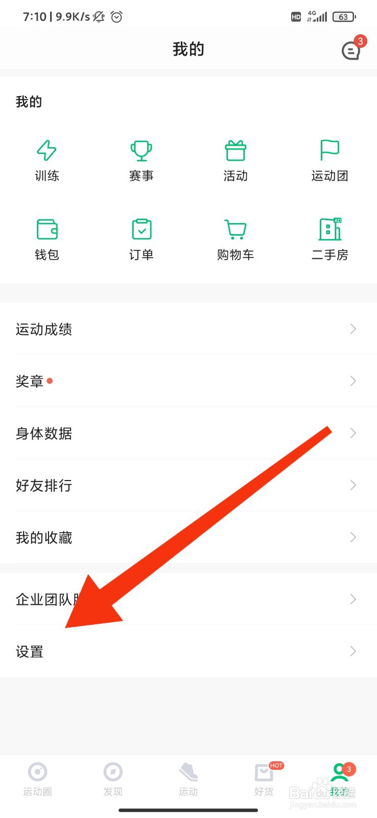 咕咚app怎么开启运动数据上传？