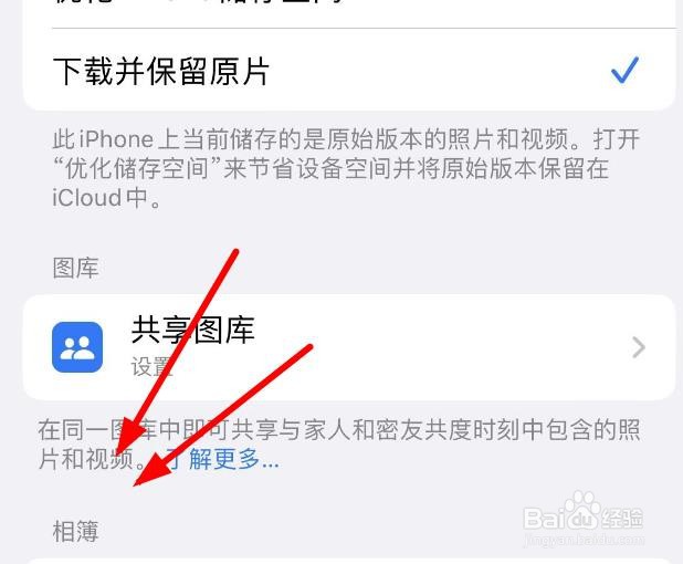 iPhone14如何打开照片APP共享相簿的功能