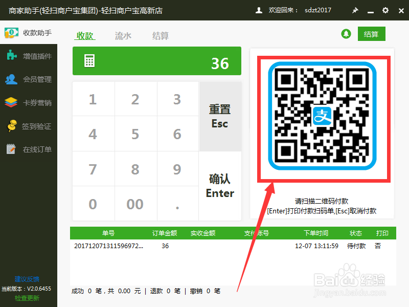 轻扫云集团旗下PC收银软件使用流程