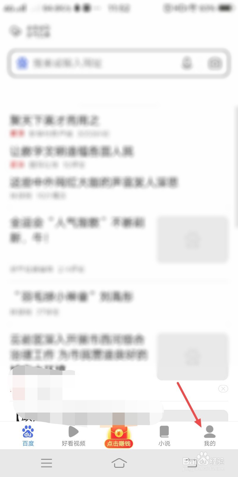 百度极速版如何关闭最近打开文档