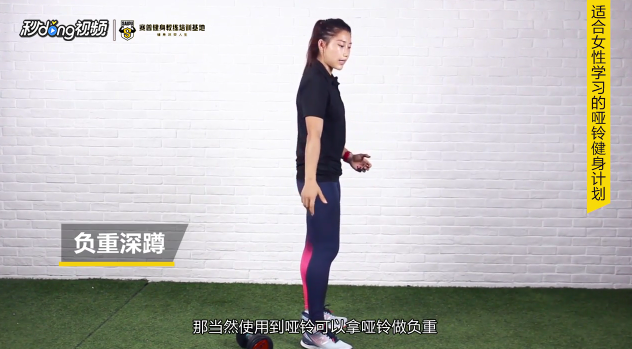 适合女性学习的哑铃健身计划