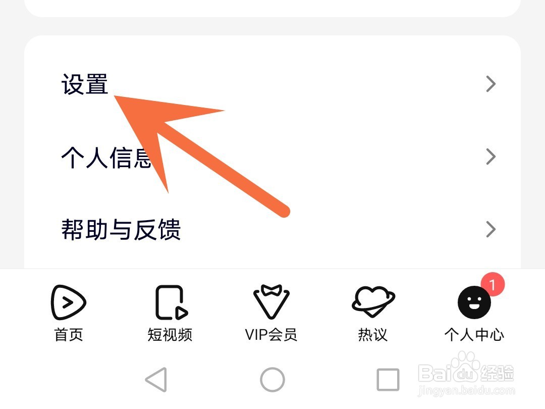 腾讯视频怎么设置不接收陌生人私信