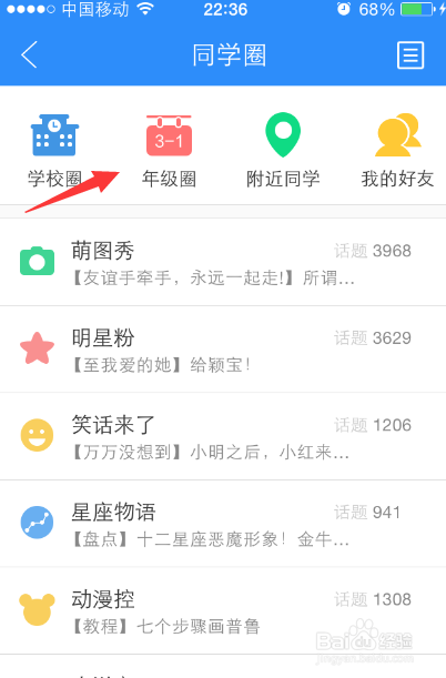 百度作业帮同学圈在哪，百度作业帮同学圈怎么玩