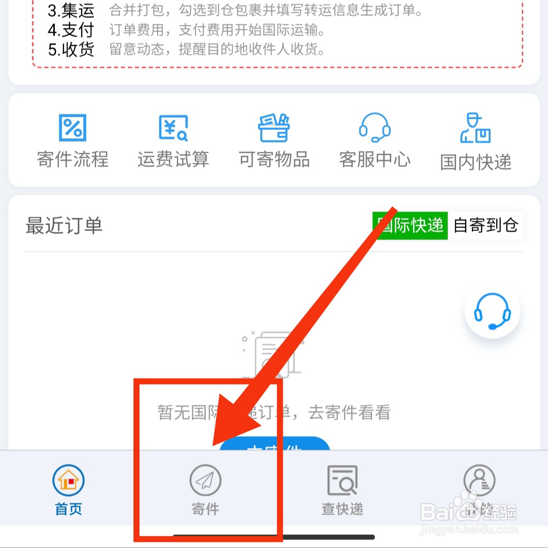 如何在网上申请寄国际快递
