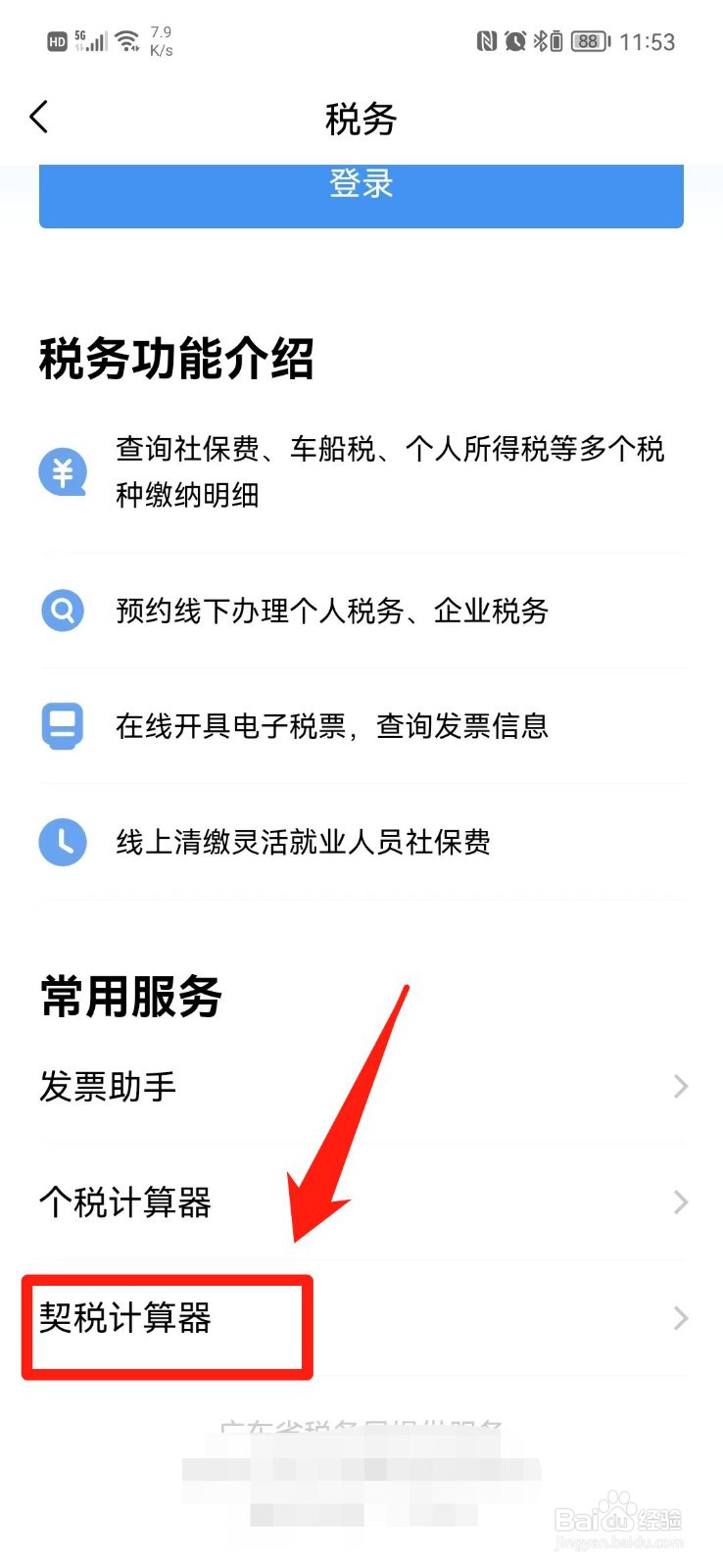 房产证契税怎么算