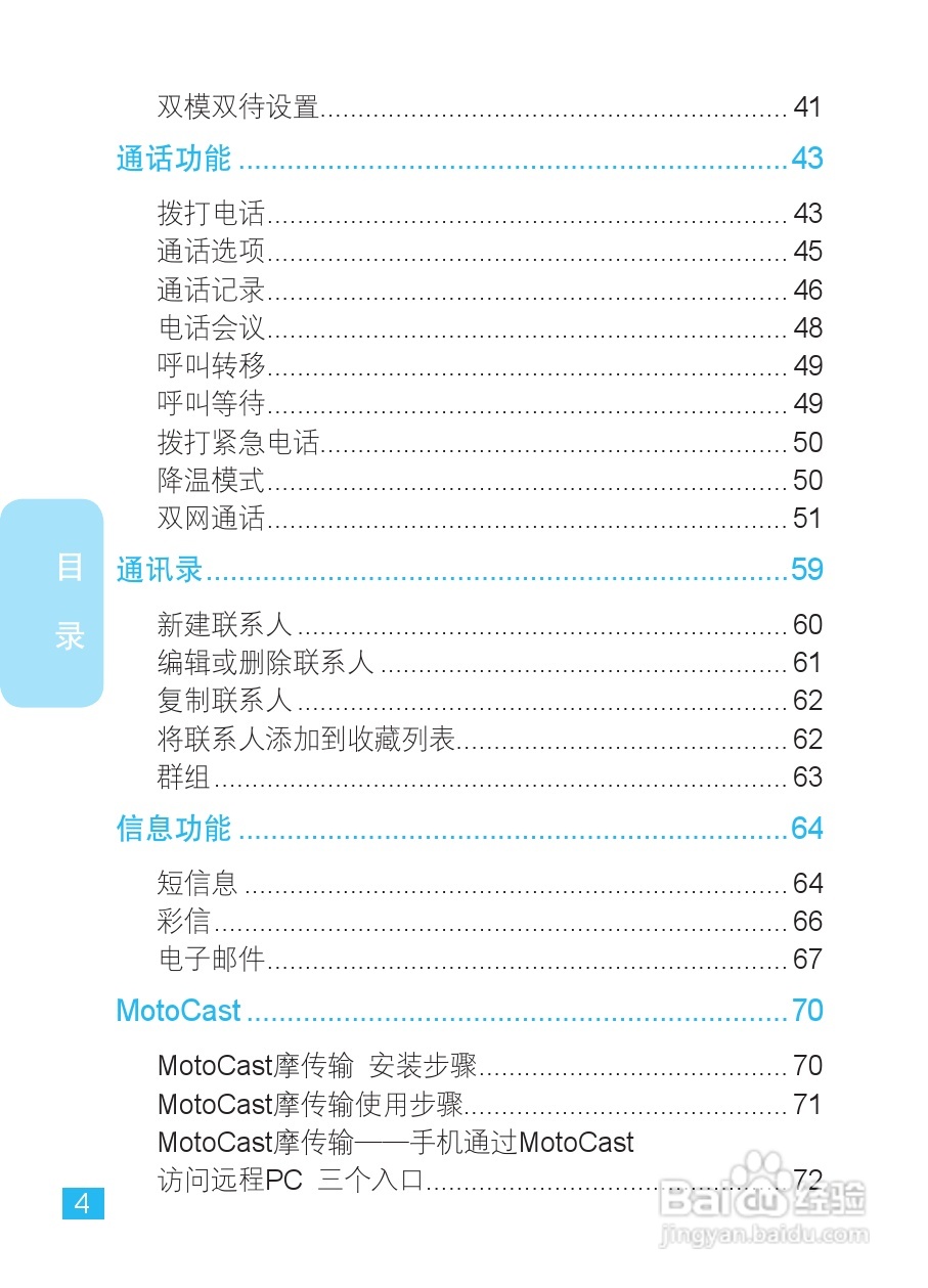 摩托罗拉XT928手机使用说明书:[1]
